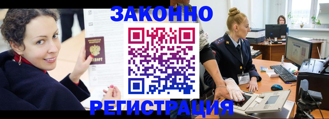 временная регистрация для всех в Фролово